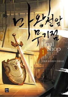 마왕성 앞 무기점