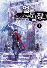 얼음심장 표지 이미지