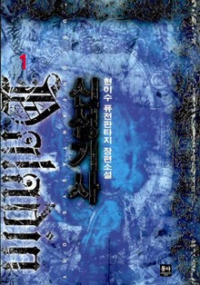 신성기사