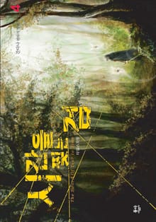 시간을 찢는 검