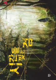 시간을 찢는 검