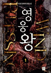 영웅왕 표지 이미지