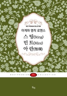 아게하 명작 로맨스 세트(전3권)