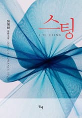 스팅 표지 이미지