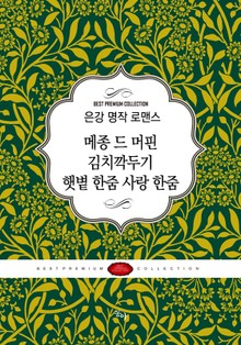 은강 명작 로맨스 세트(전3권)