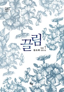 끌림