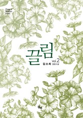 끌림 표지 이미지