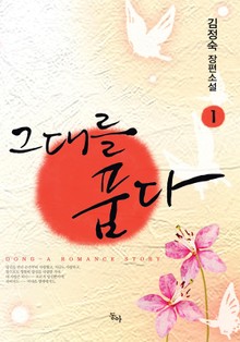 그대를 품다