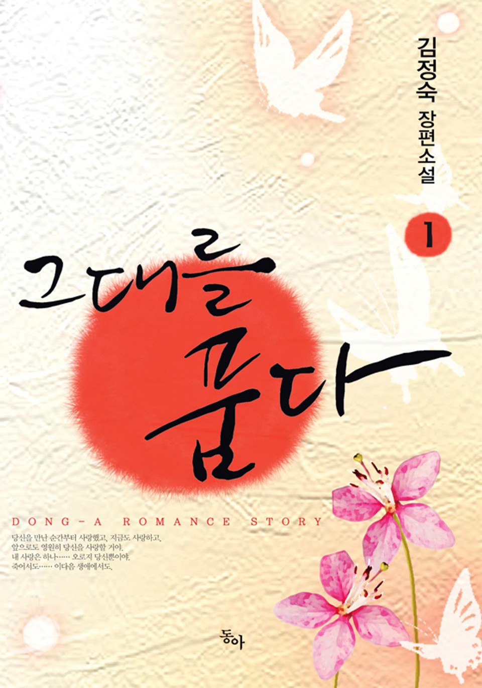 그대를 품다 1권