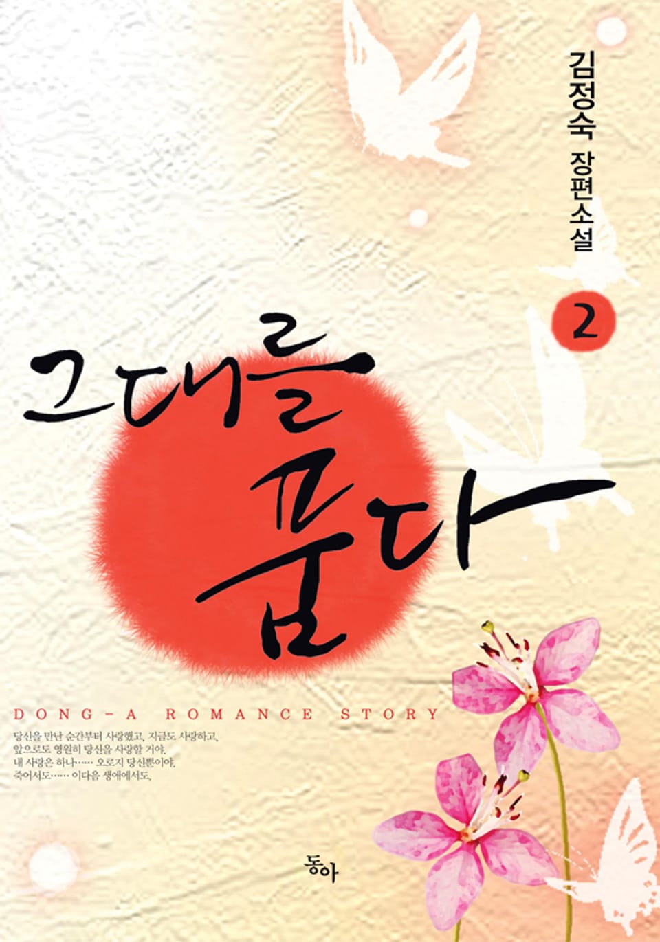 그대를 품다 2권 (완결)