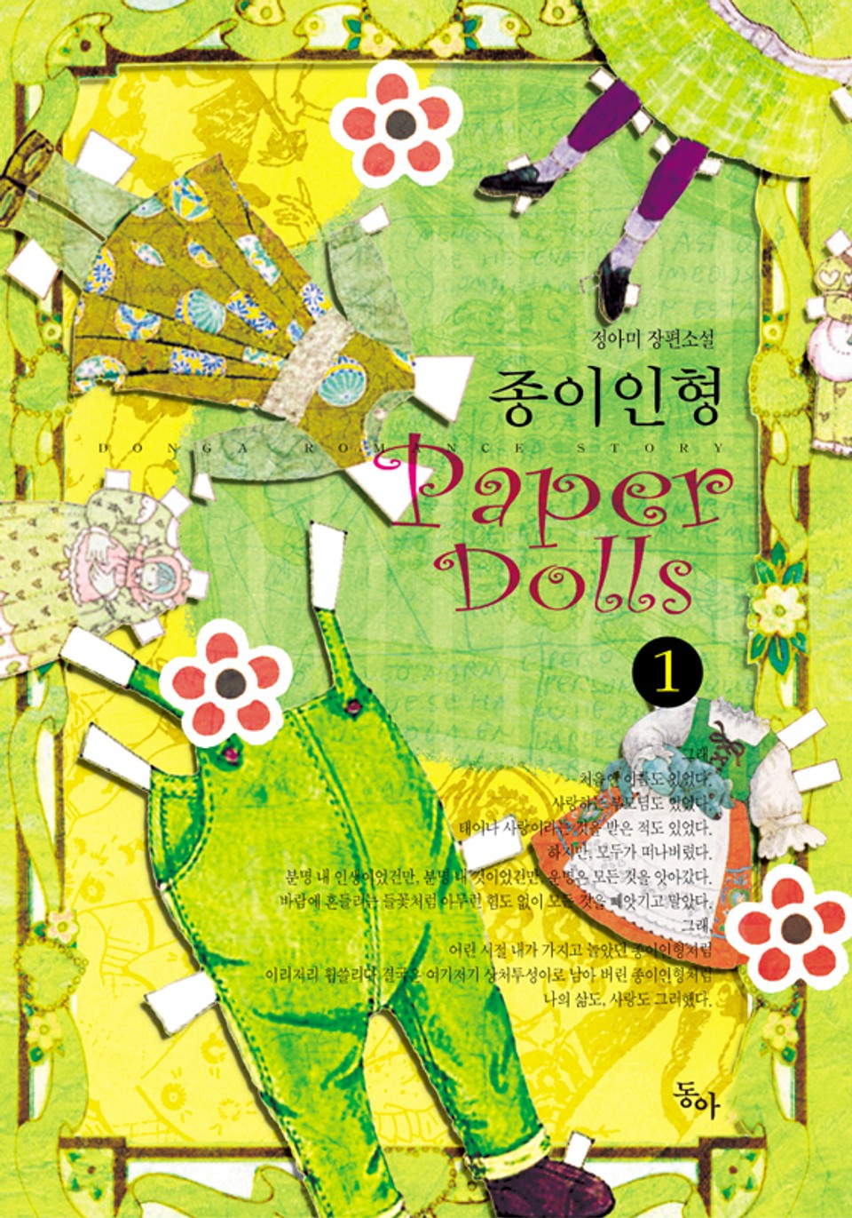종이인형 1권