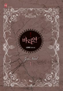 바라연