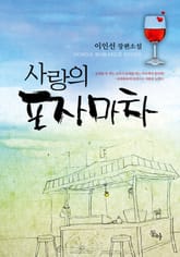 사랑의 포장마차 표지 이미지