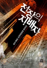 전장의 지배자 표지 이미지