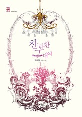 찬란한 그대여 표지 이미지