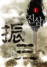 진삼 표지 이미지