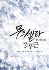 무드셀라 증후군 표지 이미지