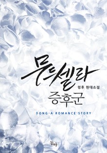 무드셀라 증후군