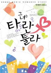 그녀는 타란툴라 표지 이미지