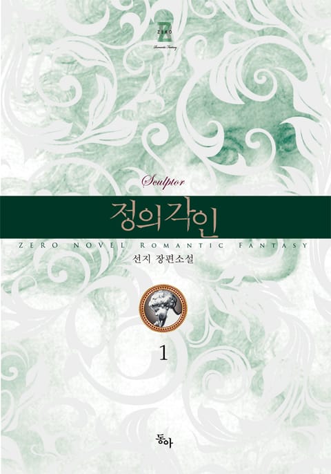 정의 각인