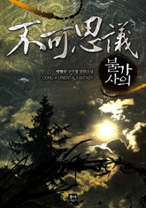 불가사의 표지 이미지