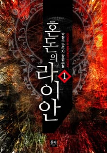 혼돈의 라이안