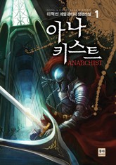 아나키스트 표지 이미지