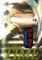 더블 타임 표지 이미지