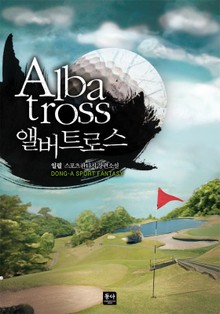 앨버트로스