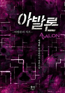 아발론