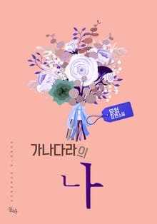 가나다라의 나