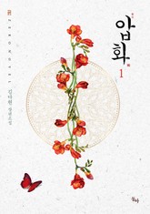 압화 표지 이미지