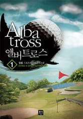 앨버트로스 표지 이미지