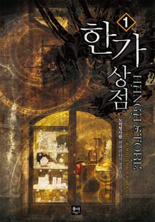 한가상점