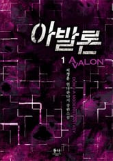 아발론 표지 이미지