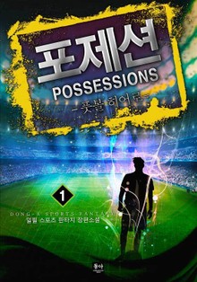 포제션