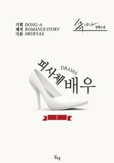 피사체 배우 표지 이미지