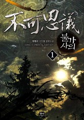 불가사의 표지 이미지