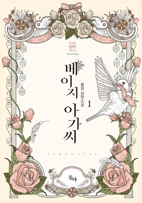 베이지 아가씨
