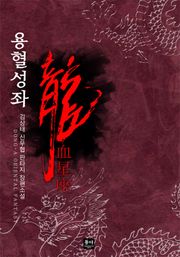 용혈성좌
