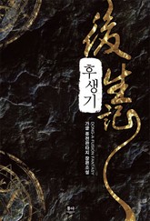 후생기 표지 이미지