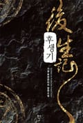 후생기 24화