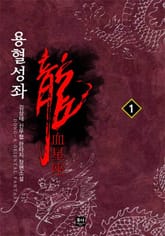 용혈성좌 표지 이미지