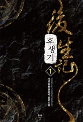 후생기 표지 이미지