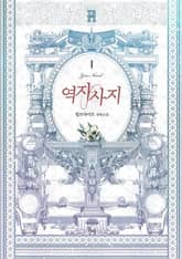 역지사지 표지 이미지