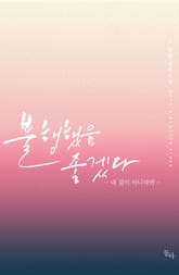 불행했음 좋겠다 표지 이미지