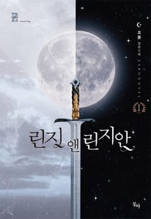 린지 앤 린지안