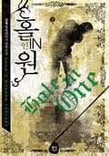 홀인원 13화