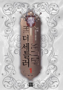 더 세틀러
