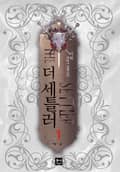 더 세틀러 20화